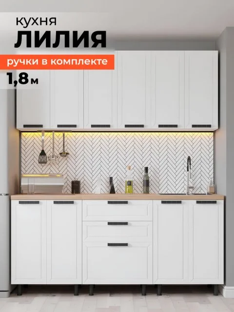Кухонный гарнитур прямой 1,8 м, белый с ящиками без столешницы с фрезеровкой